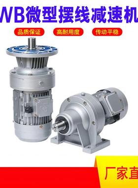 WB摆线减速机厂家 WB65/WB85/WB100/WB120/WB150铝壳摆线减速器