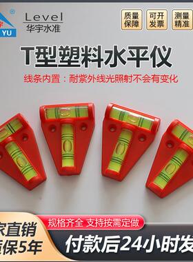 红色T型塑料水平仪磁铁高精度万向水准仪便携式T型塑料水平仪