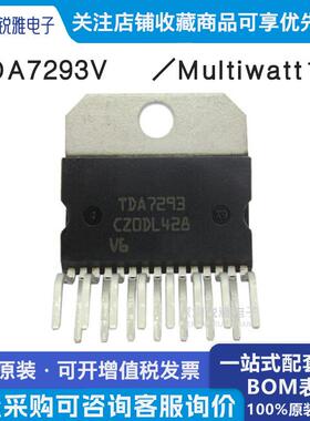 TDA7293芯片封装Multiwatt-15发烧级音频大功率功放IC 原装进口ST