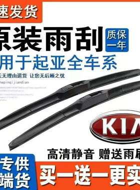 K2/K3/K4/K5/KX3KX5原厂雨刷智跑狮跑赛拉图福瑞迪雨跨境