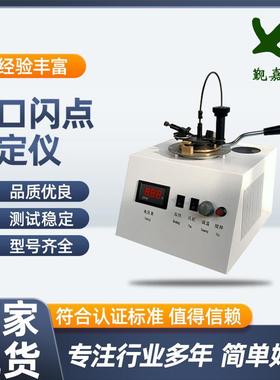 觐嘉 JJ-TE094-8 闭口闪点测定仪 满足行业标准