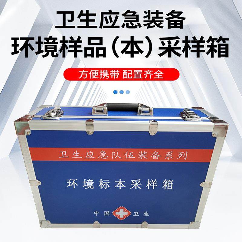 环境样本采样箱疾控卫生现场应急采样箱环境样品采样箱 九如仪器,电子元器件市场,其它元器件,淘宝优惠券,粉丝福利购,淘宝优惠卷