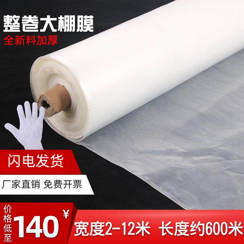 塑料薄膜养殖大棚膜透明加厚农用白膜抗老化防雨水保温透光塑料布