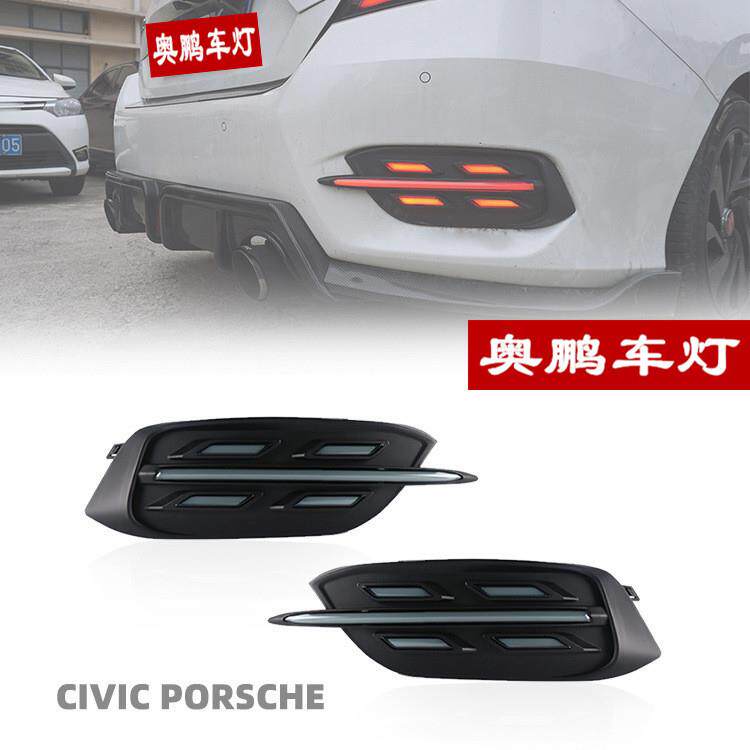 十代思域日行灯Porsche款19款思域改装后杠灯LED后杠灯