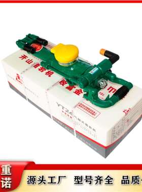 厂家供应 YT24 气腿式凿岩机采矿巷道掘进矿用凿岩机