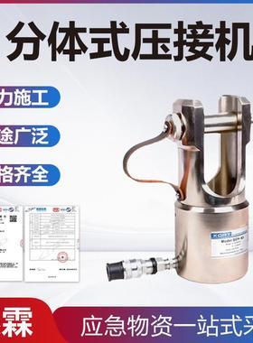 KORT分体式压接机SCH-45铜铝套管压接钳单动式耐张线夹液压钳