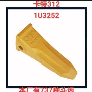 卡特312挖掘机斗齿1U3252 斗齿座 挖斗 工程机械配件