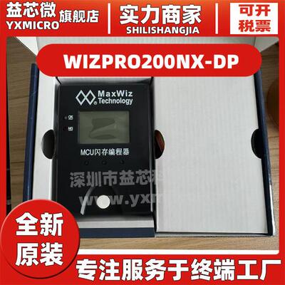 MaxWiz WizPro200NX NEC编程器瑞萨烧录器Renesas MCU闪存烧写器