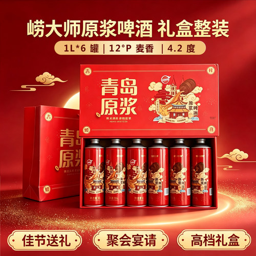 礼崂大师原浆精酿啤酒送礼装