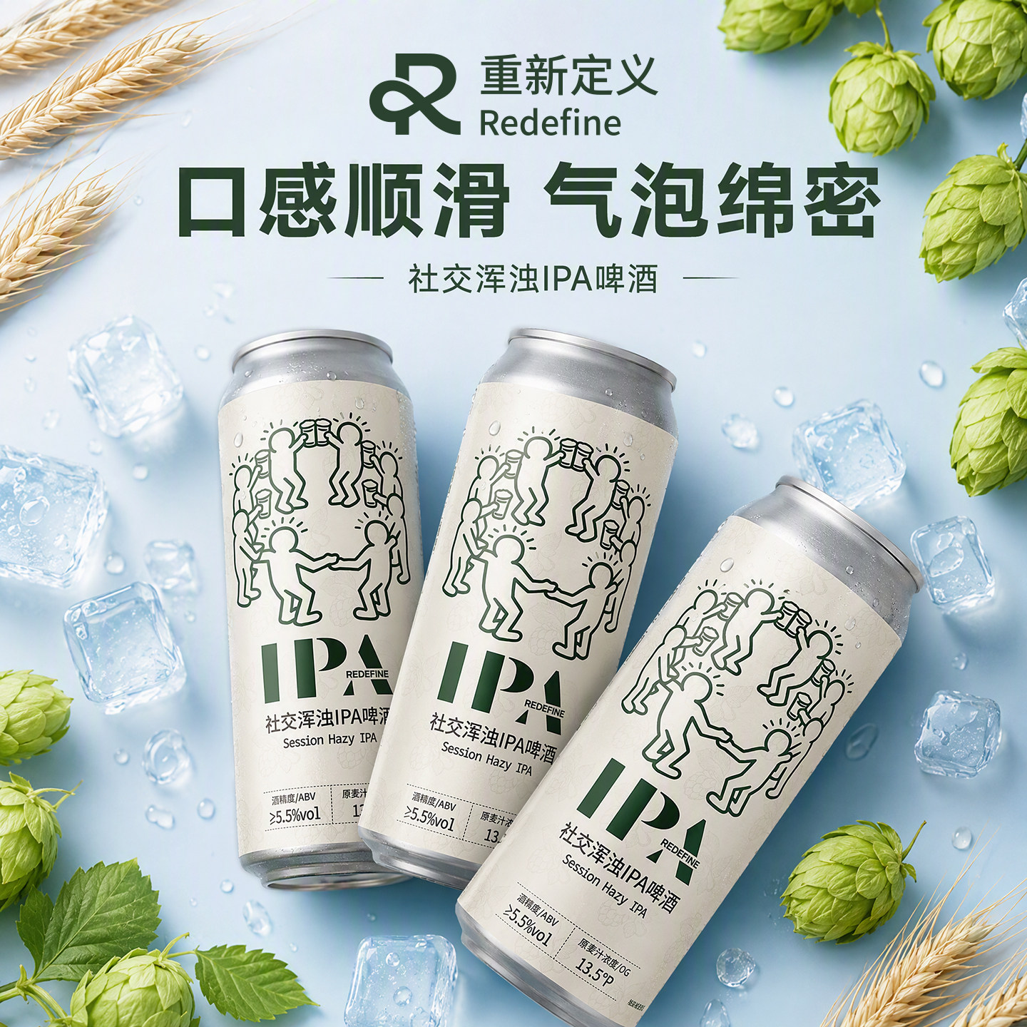 重新定义精酿啤酒浑浊IPA精酿原浆13.5&deg;P口粮款28天慢酿双倍干投