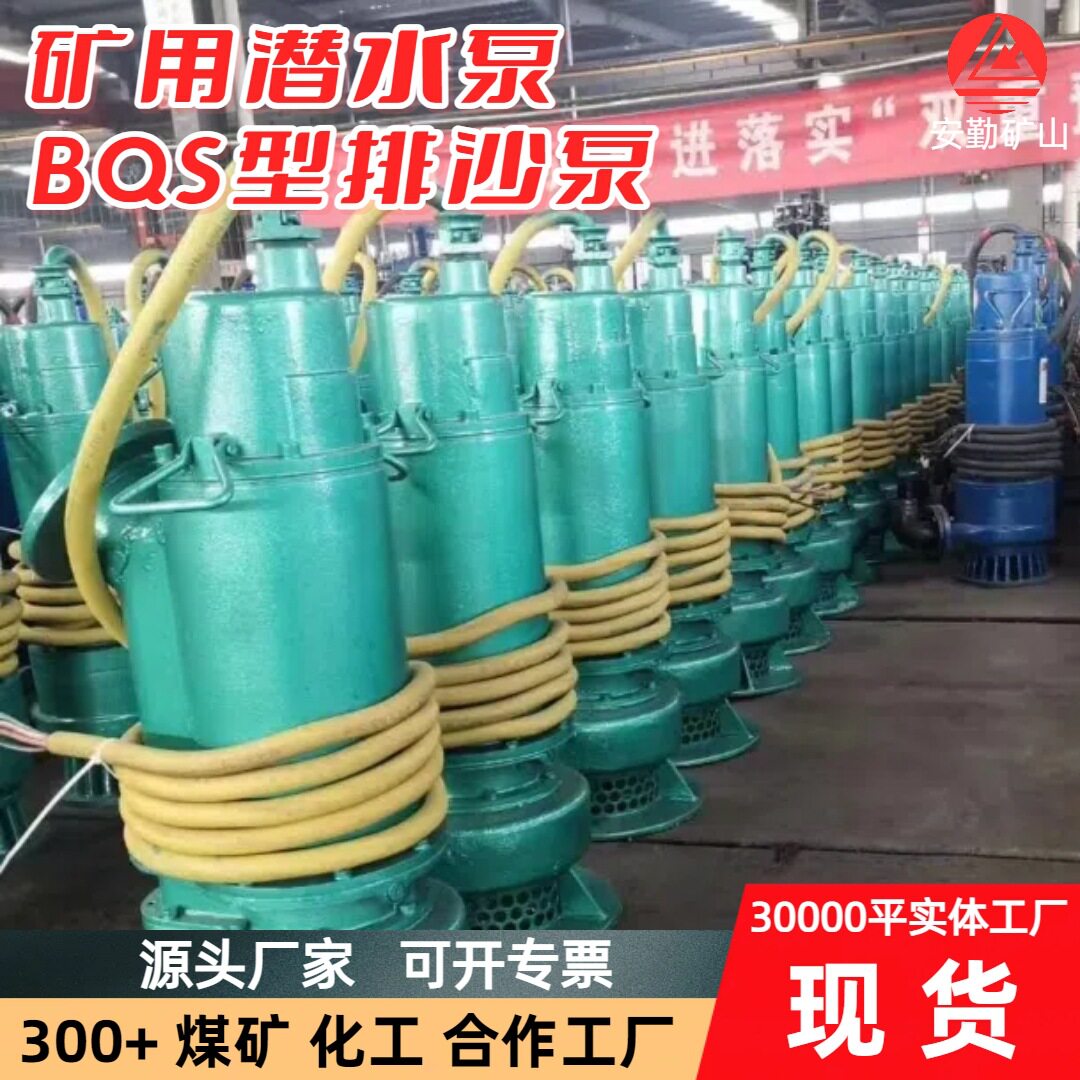 BQS隔爆潜水泵型号BQS100-70-37/N高效防爆矿用排沙电泵