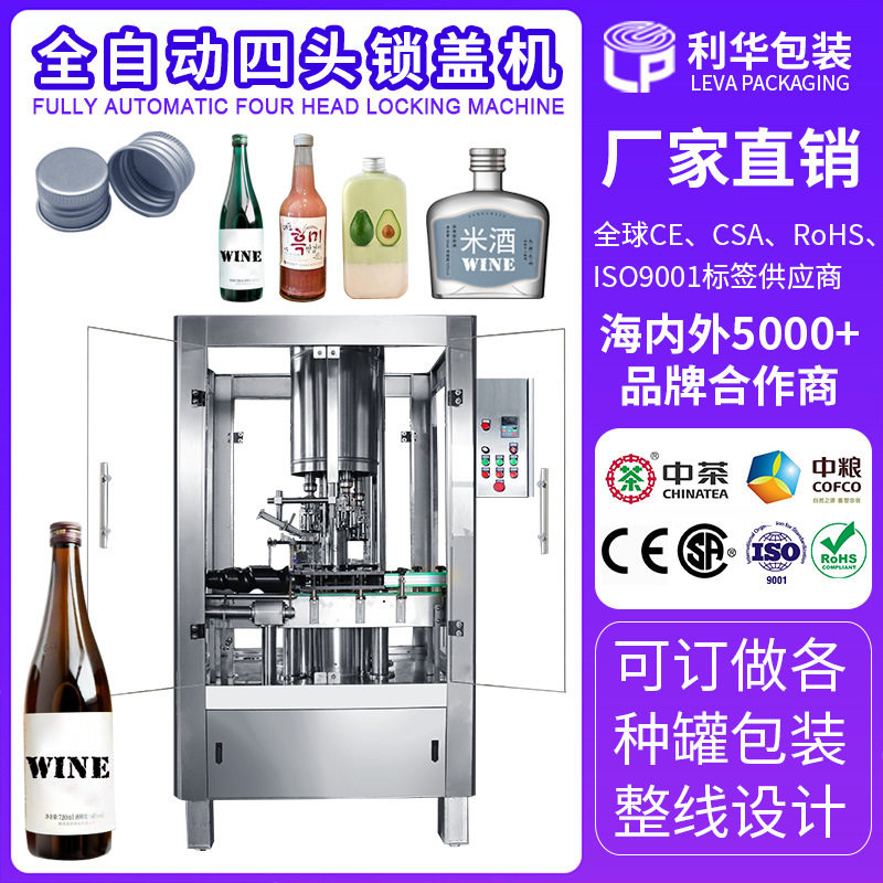 全自动酒瓶封口锁盖机 扭断式铝制防盗盖封口机 金属螺纹盖锁盖机