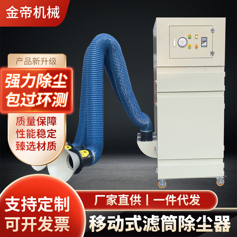 移动式滤筒式除尘器移动式焊烟净化器工业滤筒除尘器粉尘吸尘器