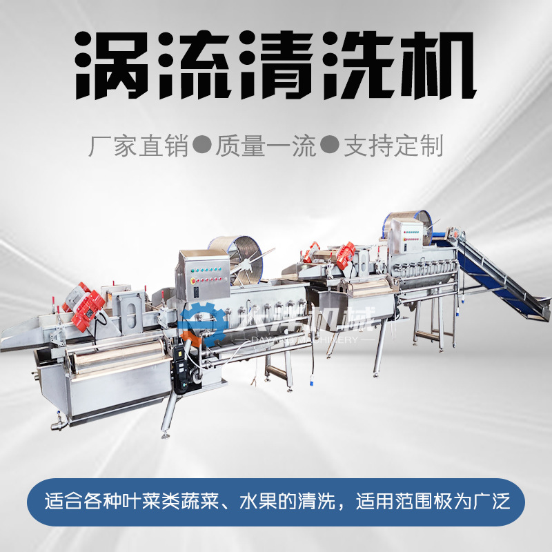 WL-4000涡流式果蔬清洗机翻斗式果蔬清洗机械全自动涡流清洗线