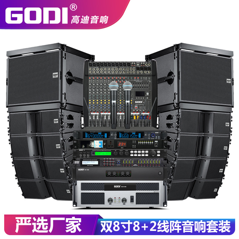 GODI 双8寸钕磁线阵音响专业舞台大功率会议婚庆演出远程音箱套装