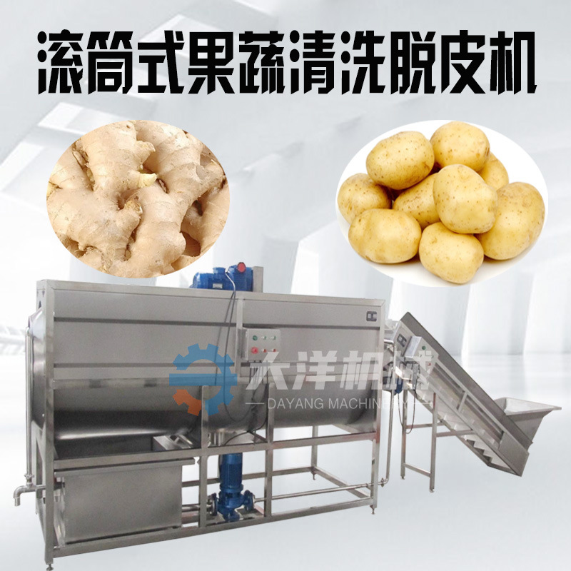 滚筒式土豆脱皮机大洋供应胡萝卜清洗去皮设备新型脱紫薯芋头皮机