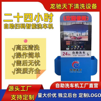 Self-service car washer智能自助洗车大功率电机洗车设备