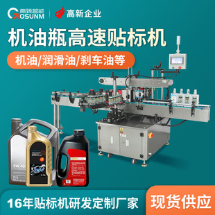 扁瓶機(jī)油潤滑油全自動貼標(biāo)機(jī)汽車發(fā)動機(jī)變速箱剎車油雙側(cè)面貼標(biāo)機(jī)