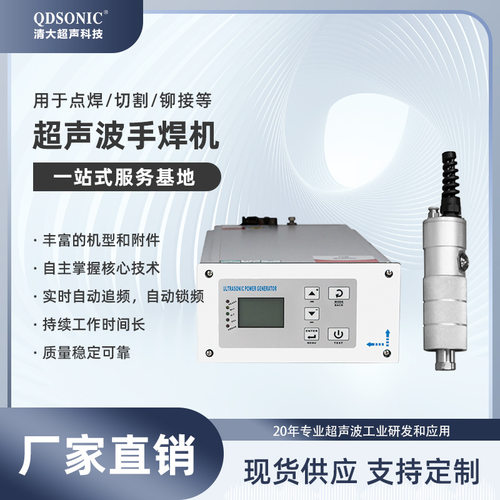 手持式便携超声波塑料焊接机数字型高频汽车内饰件铆焊点焊机厂家