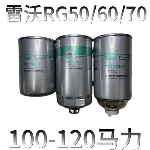 雷沃RG50/60/70收割机配件全柴发动机欧比特滤清器油组合全套老款