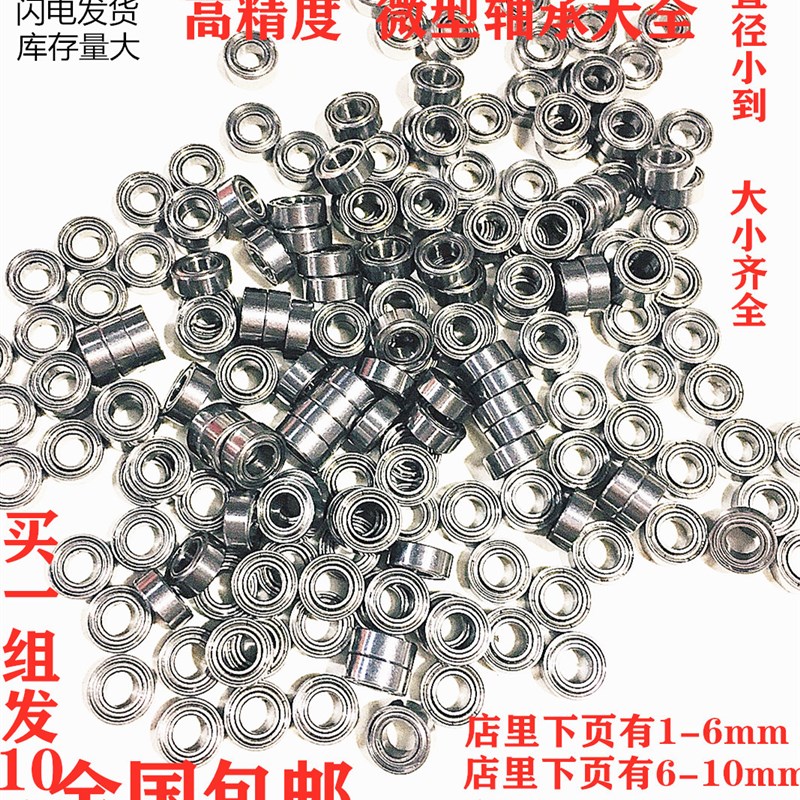 精密微型小轴承迷你轴承深沟球608zz模型轴承内径1L.5 2 3 4 5 6m