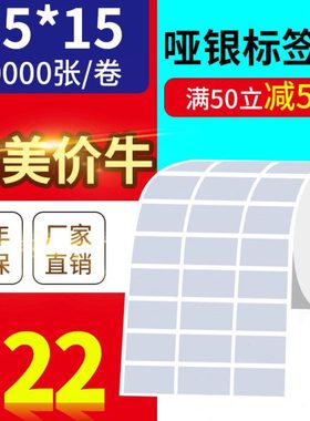 /亚银标签纸10条码/优质不干胶25标签张/银0防灰色mm150防水0撕*