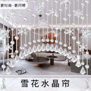 屏风门帘雪花装饰免打孔玄关帘客过道珠链餐厅水晶珠帘子挂帘网红