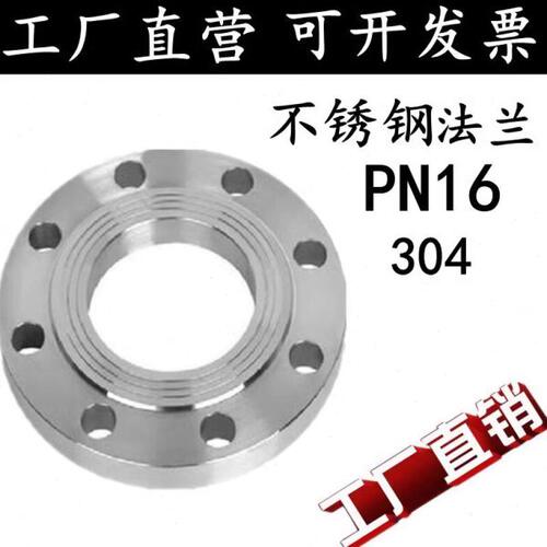 304不锈钢法兰片锻打数控加工平焊法兰盘PN16焊接法兰DN20DN50 80