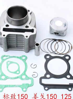 骑 150缸12T 3缸C戈-TSF-2适用姜150P气缸标致Q-Q中轻D摩托体5套P