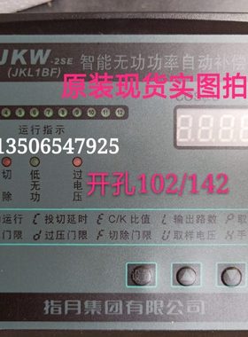 原装现货指月控制器JKW-2SE JKW1B系列无功功率自动补偿控制器