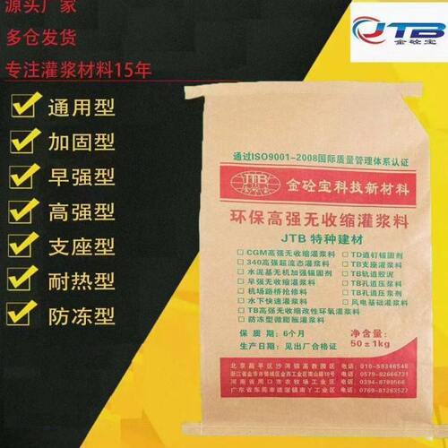 金华c60高强无收缩灌浆料C40C50灌浆料通用型水泥基灌浆料高强度
