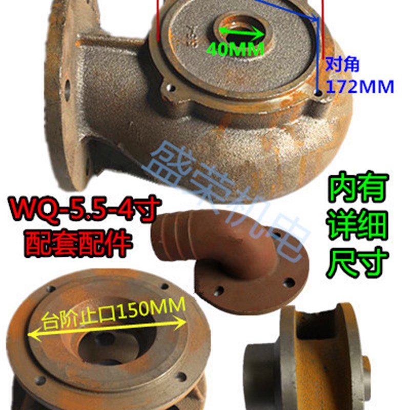 污水泵蜗壳WQ50-5.5KW 排污泵泵头5B.5KW-4寸泵头止口146MM 5.5KW