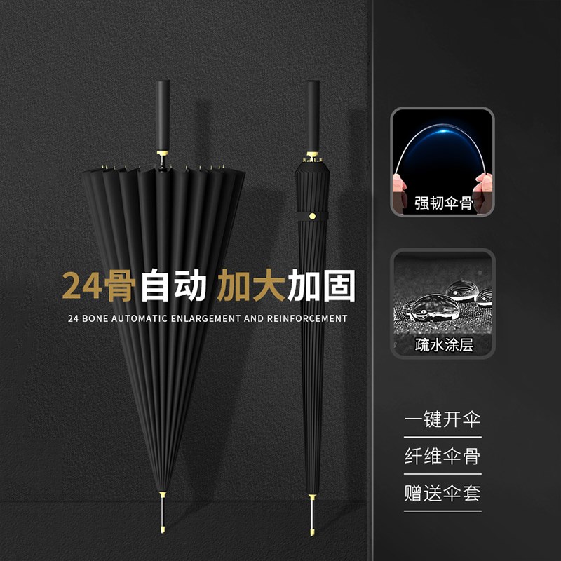 24骨长柄雨伞男j自动大号双人加厚暴雨商务专用加固抗风可定制log
