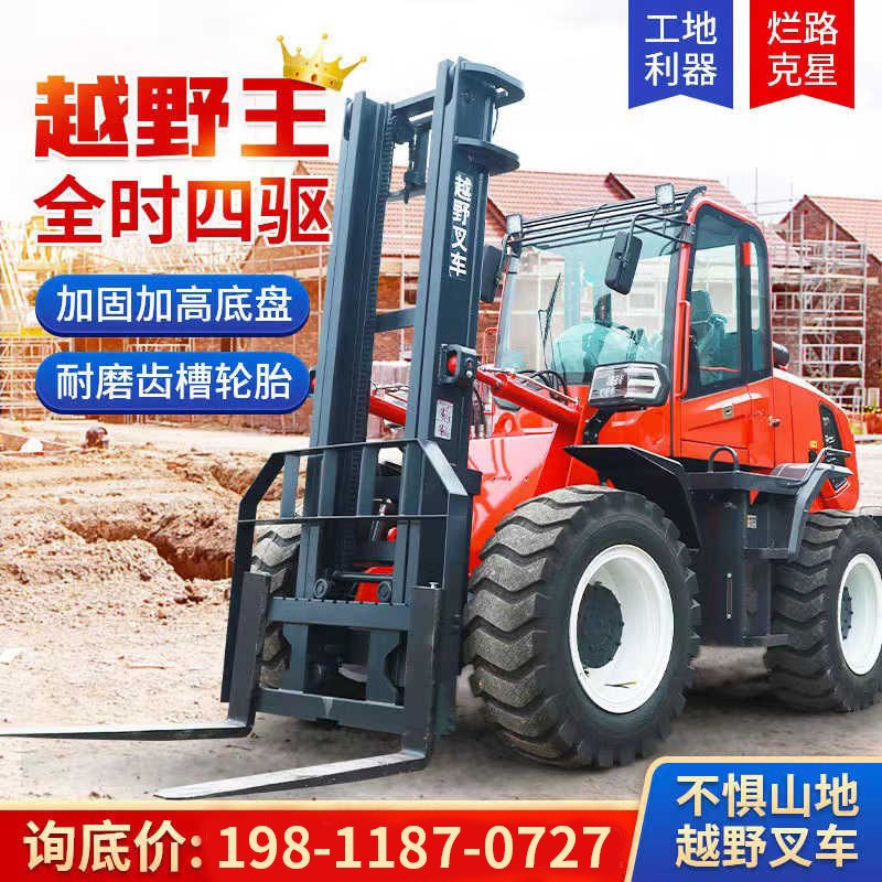 柴油叉车越野四驱多功能s全地形3吨加厚门架液压举升越野柴油叉车