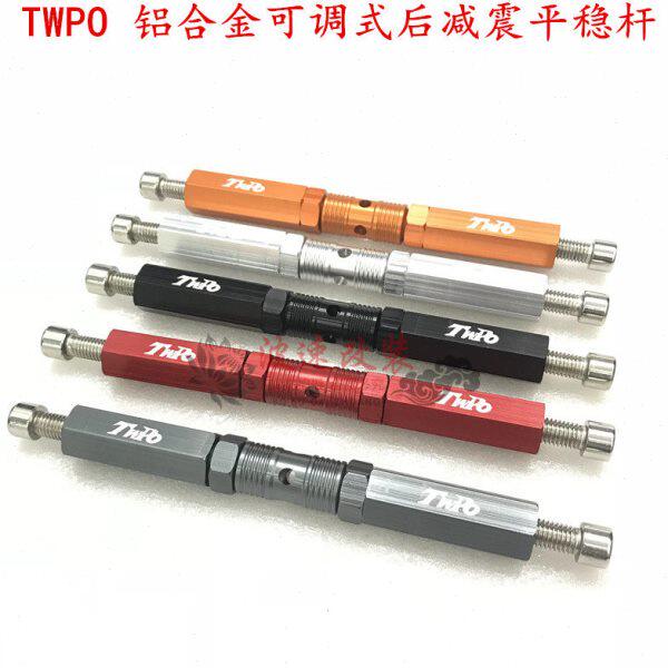 平衡杆S后减震双电摩劲战骠骑傻妹稳定BTWOPW改装支架避震通用型