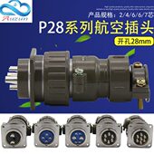 对接7航空插头插座式 芯2芯连接器 对圆形插64芯P芯28式