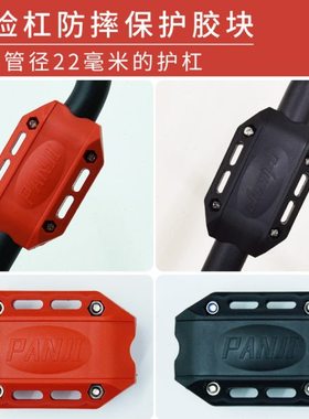 RX/UY125 Z400 裂行125 无极650 升仕310T保险杠防摔块护杠保护胶