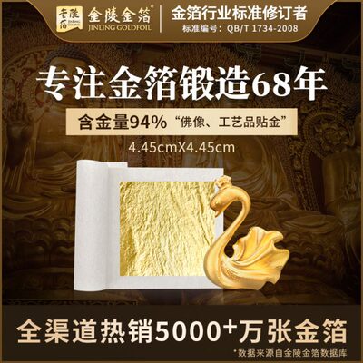 9金箔%.陵片绘cm4装饰工艺品金454箔纯金用画金箔纸