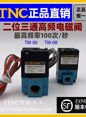 电频NT-索诺-0 MMST【阀工】C三通8高12VDC位气动二6DC024V磁 天T
