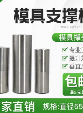 *55mm*块 2010mm长头0直0模具径度*圆垫柱撑120柱支撑模具8** 0