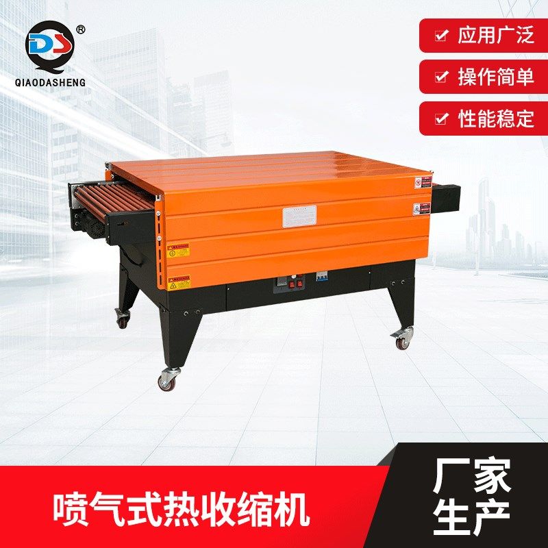 BS6535LAk喷气式热收缩机薄膜热缩机收缩膜包装机快速塑封包装机