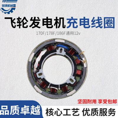 1F /1发电机1/186F 配件8F3充电线风冷柴油机187飞轮8707圈微耕机