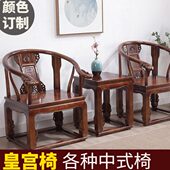 中式 仿古茶几靠背椅子雕花皇宫榆木椅实木太师椅清明椅圈椅三件套