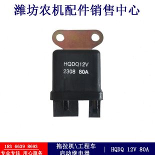 、起福、继电器动原厂08系列启欧豹继电器田雷沃A拖拉机动工程车