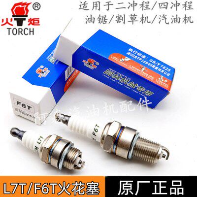 【10个装】F6T汽油机火嘴A5TC二冲程油锯CM7H割草机L7T火炬火花塞