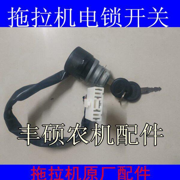 时风拖拉机配件 农用车电锁开关 三轮车四轮车电钥匙 时风车配件