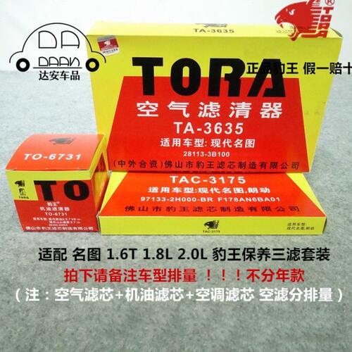 豹王适配现代名图 1.6T 1.8 2.0 三滤空滤机滤空调滤芯格滤清器