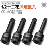 2型M 电动扳手内六角压配气动套筒钢铬钼连体小风炮旋具接口批头1