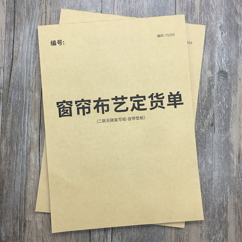 窗帘布艺定货单二联窗帘订货单窗帘订r货合约书窗帘定货合同单窗