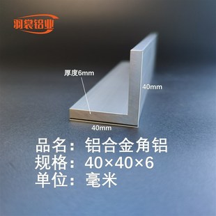 L型铝角条 零售切割 铝合金40406角铝 L型角铝等E边角铝型材